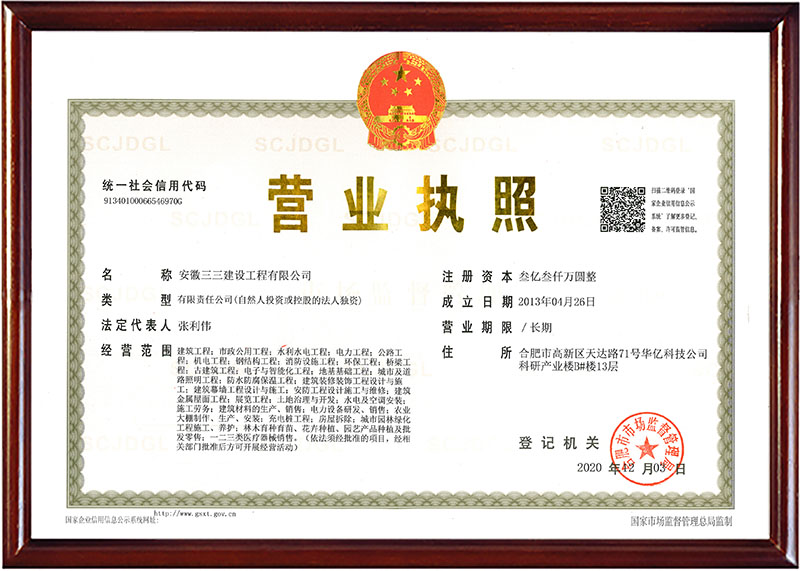 營業(yè)執(zhí)照