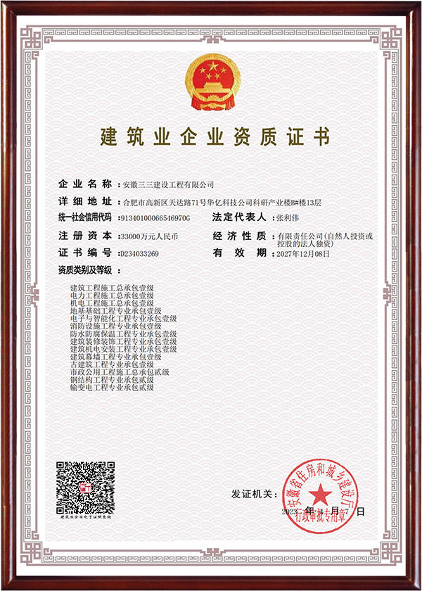 建筑企業(yè)資質（一）