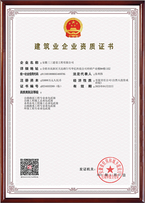 建筑企業(yè)資質（二）